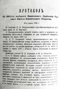 Иллюстрация к книге — Великие умы России. Том 4. Александр Попов [i_026.jpg]