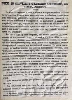 Иллюстрация к книге — Великие умы России. Том 4. Александр Попов [i_027.jpg]