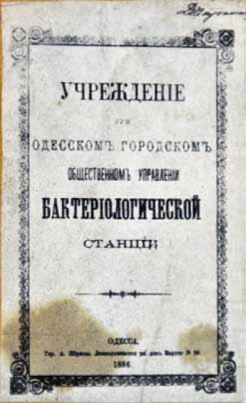 Иллюстрация к книге — Великие умы России. Том 7. Илья Мечников [i_019.jpg]