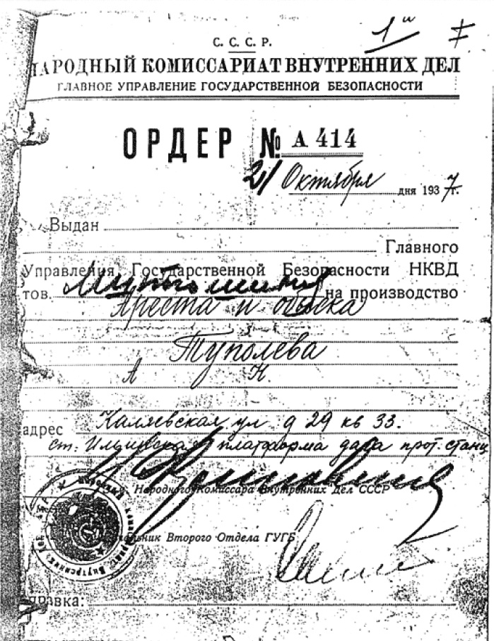 Иллюстрация к книге — Великие умы России. Том 8. Андрей Туполев [i_022.jpg]