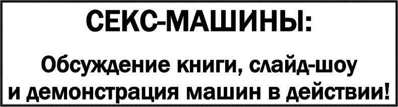 Иллюстрация к книге — Секс для науки. Наука для секса [i_003.jpg]
