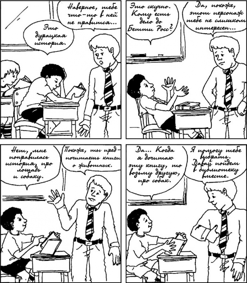 Иллюстрация к книге — Как говорить с детьми, чтобы они учились [i_002.jpg]