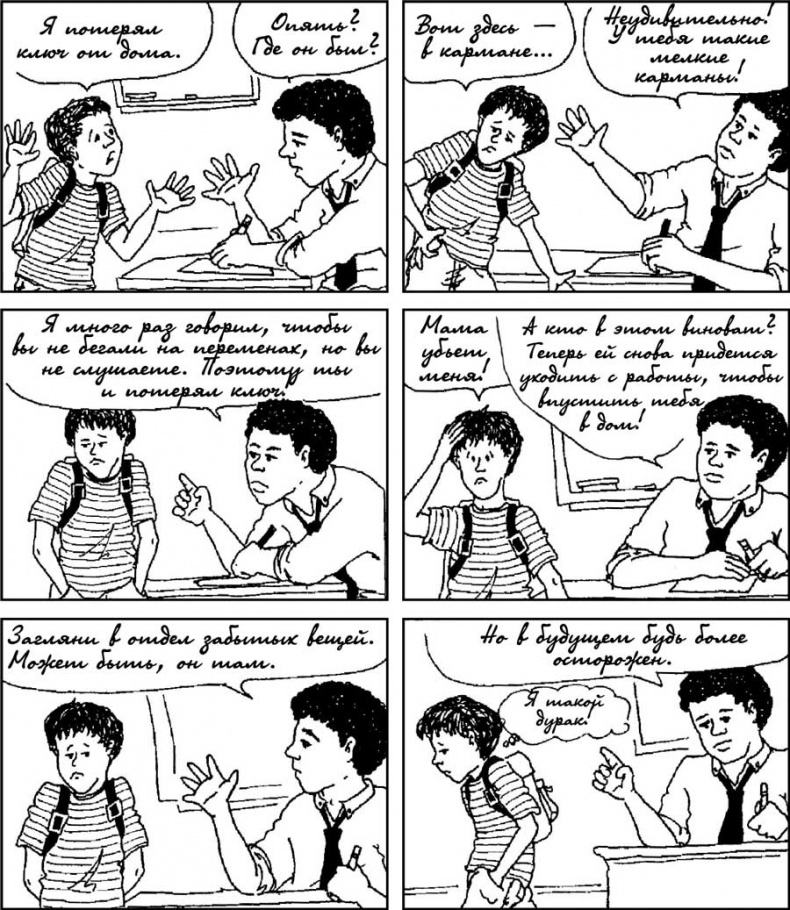 Иллюстрация к книге — Как говорить с детьми, чтобы они учились [i_003.jpg]