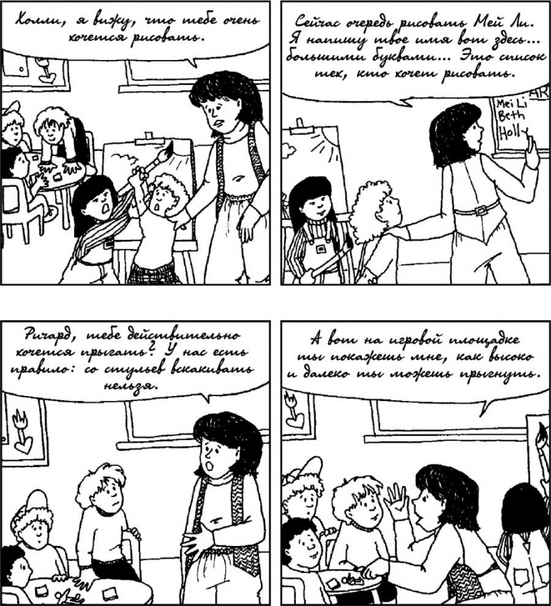 Иллюстрация к книге — Как говорить с детьми, чтобы они учились [i_008.jpg]