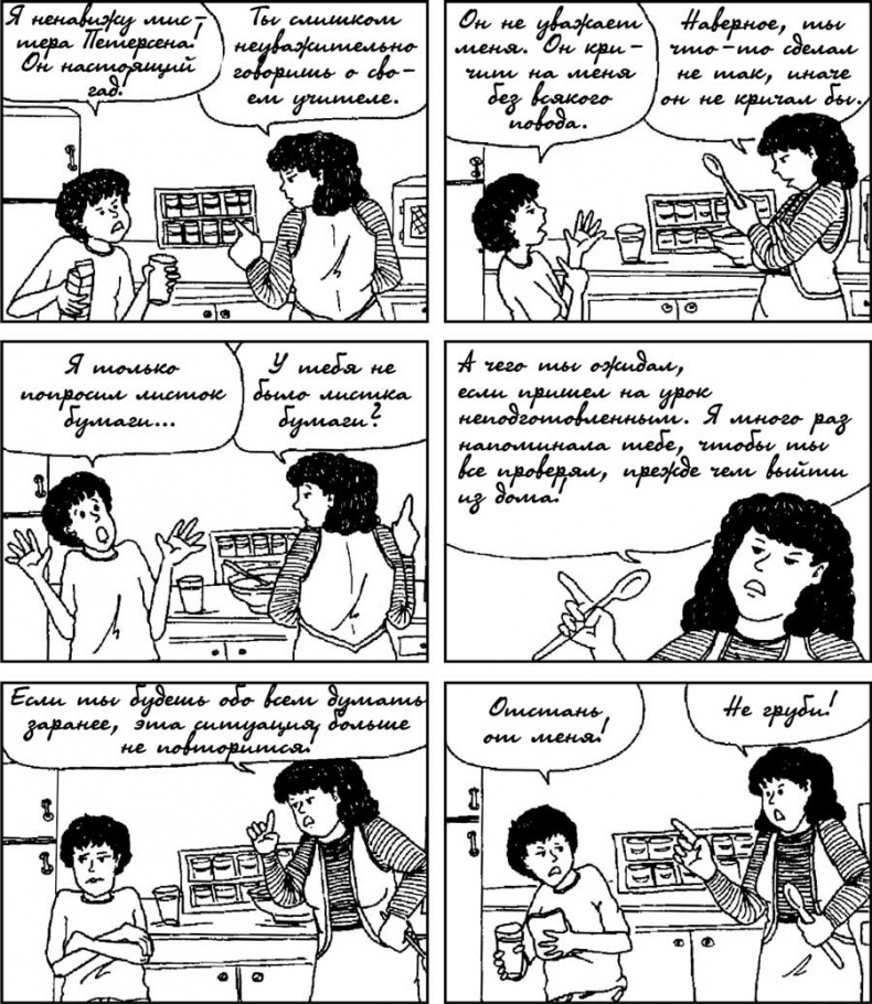 Иллюстрация к книге — Как говорить с детьми, чтобы они учились [i_009.jpg]