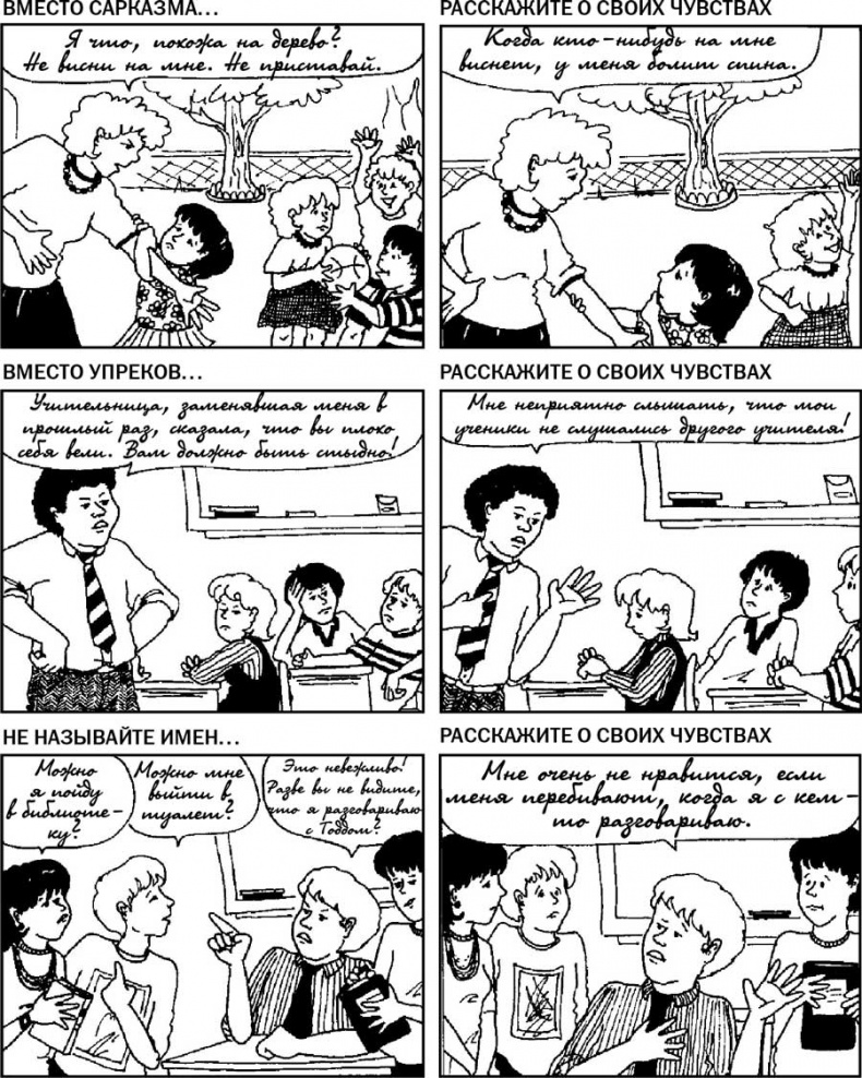 Иллюстрация к книге — Как говорить с детьми, чтобы они учились [i_015.jpg]