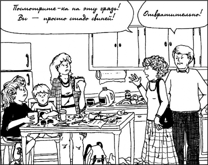 Иллюстрация к книге — Как говорить с детьми, чтобы они учились [i_017.jpg]