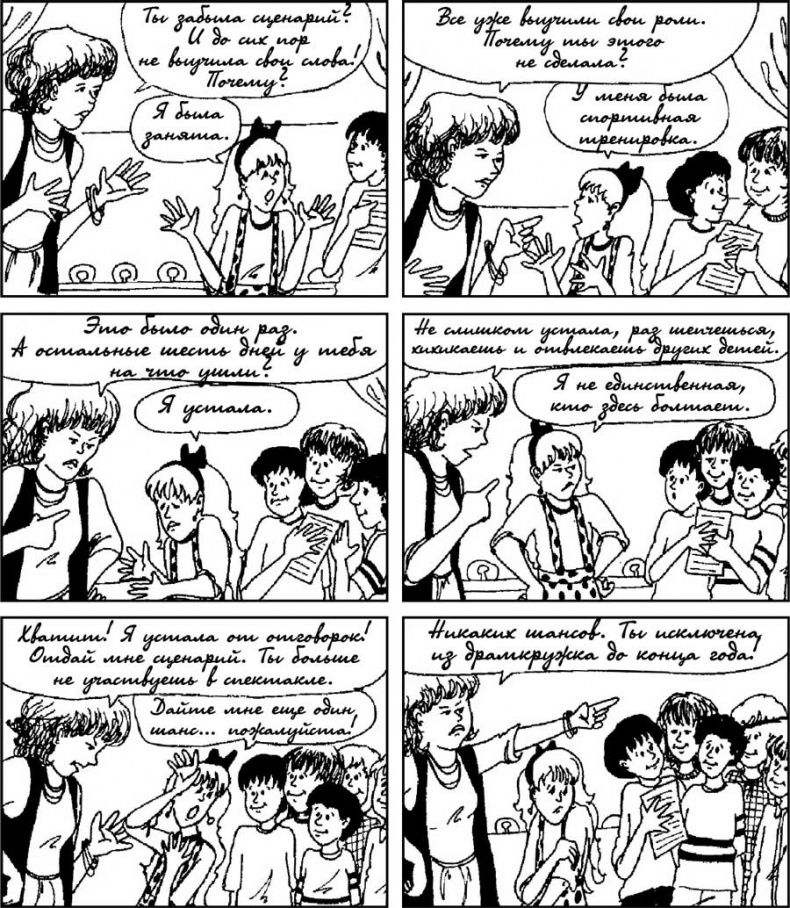 Иллюстрация к книге — Как говорить с детьми, чтобы они учились [i_019.jpg]