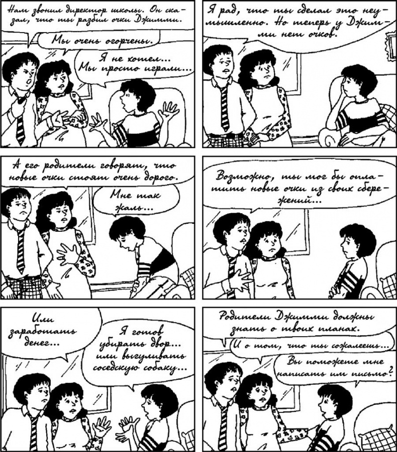 Иллюстрация к книге — Как говорить с детьми, чтобы они учились [i_024.jpg]