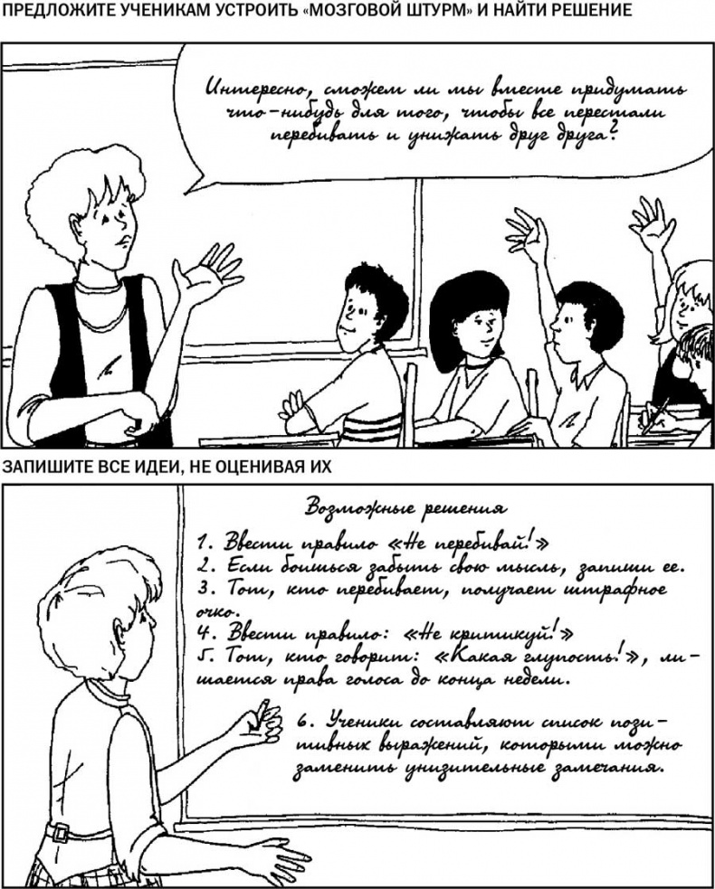 Иллюстрация к книге — Как говорить с детьми, чтобы они учились [i_027.jpg]