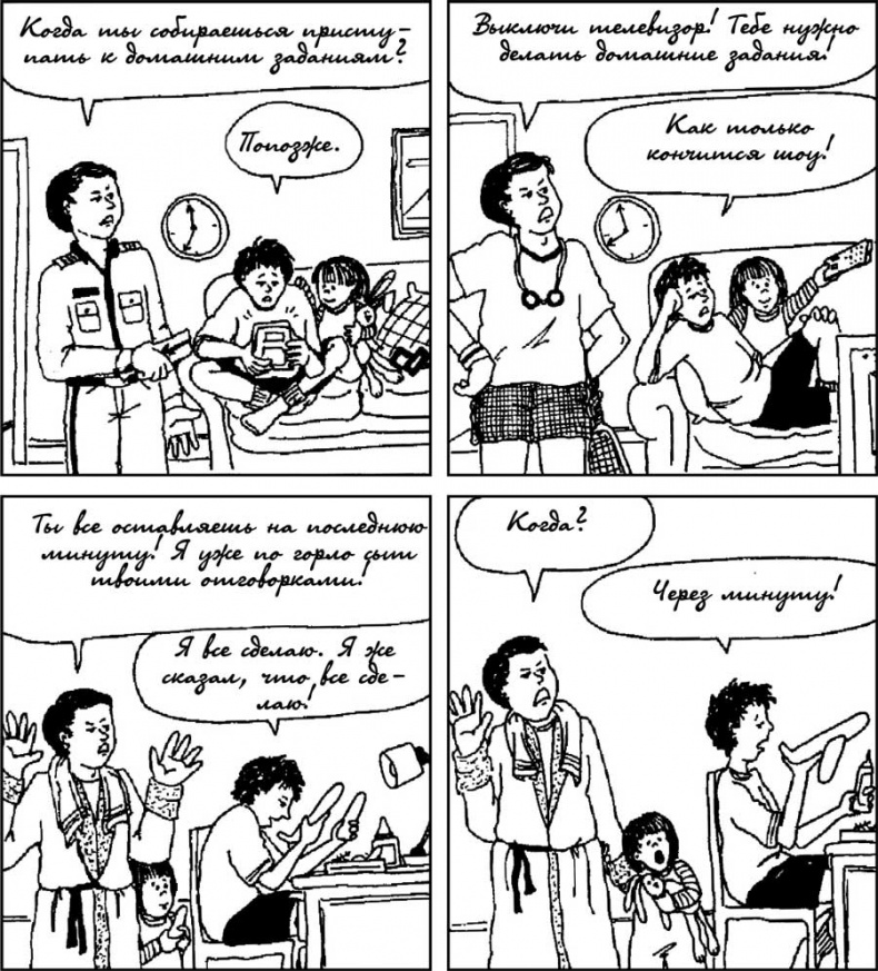 Иллюстрация к книге — Как говорить с детьми, чтобы они учились [i_029.jpg]