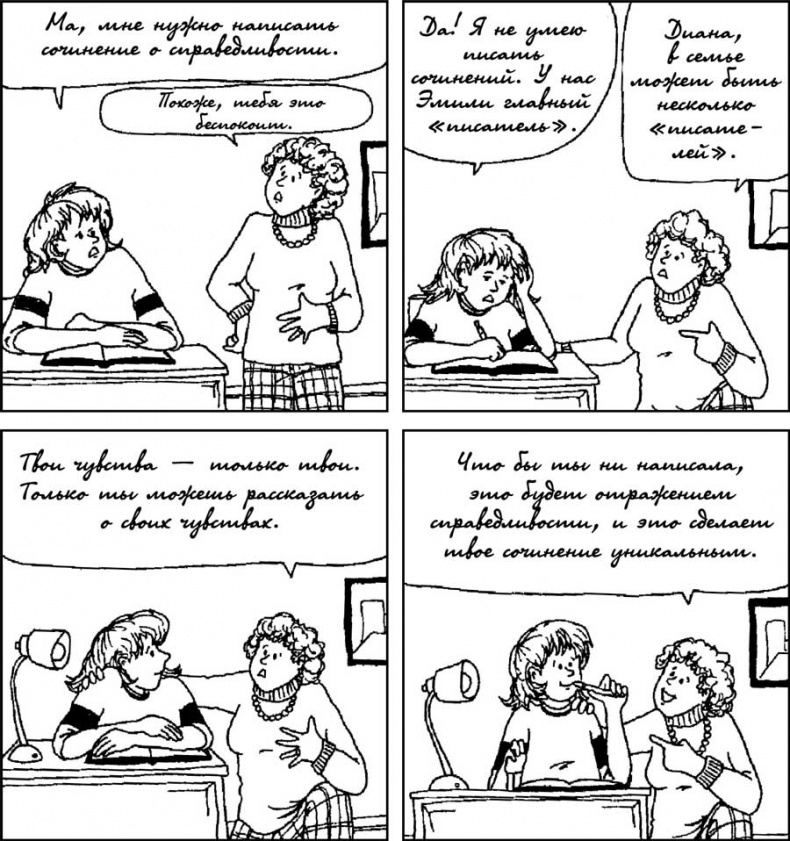 Иллюстрация к книге — Как говорить с детьми, чтобы они учились [i_045.jpg]