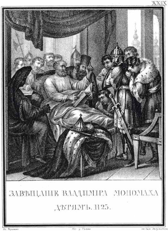 Иллюстрация к книге — Полководцы Древней Руси. Мстислав Тмутараканский, Владимир Мономах, Мстислав Удатный, Даниил Галицкий [_18.jpg]