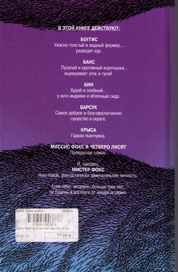 Иллюстрация к книге — Фантастический мистер Фокс [i_036.jpg]