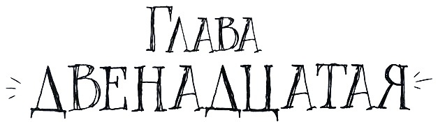 Иллюстрация к книге — Спасибо Уинн-Дикси [i_050.jpg]