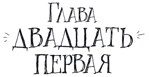 Иллюстрация к книге — Спасибо Уинн-Дикси [i_083.jpg]