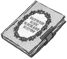 Иллюстрация к книге — Алмазные стрекозы [img17.jpg]