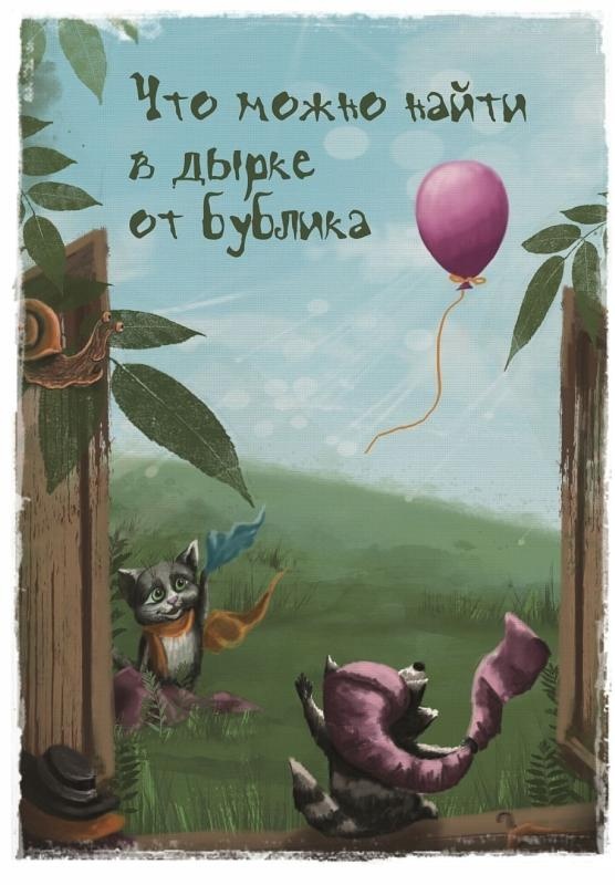 Иллюстрация к книге — У ручья Черешневого леса (сборник) [_085.jpg]