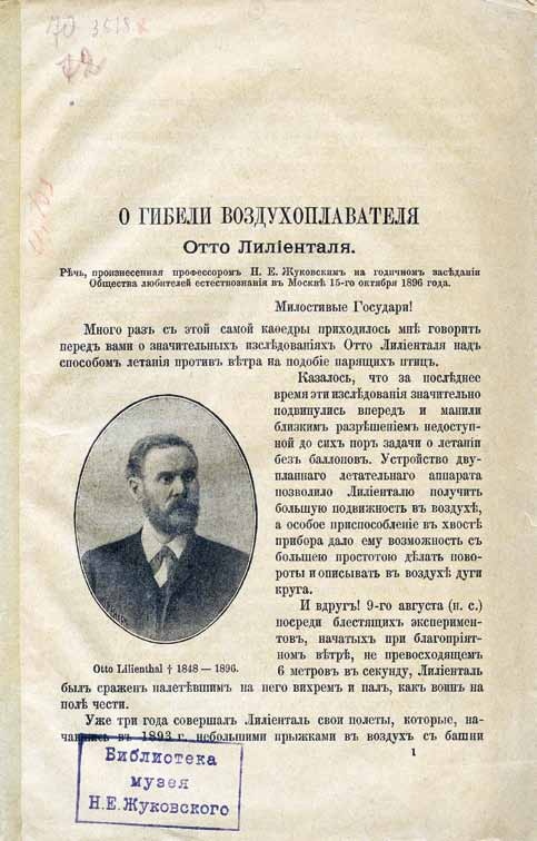 Иллюстрация к книге — Великие умы России. Том 14. Николай Жуковский [i_014.jpg]