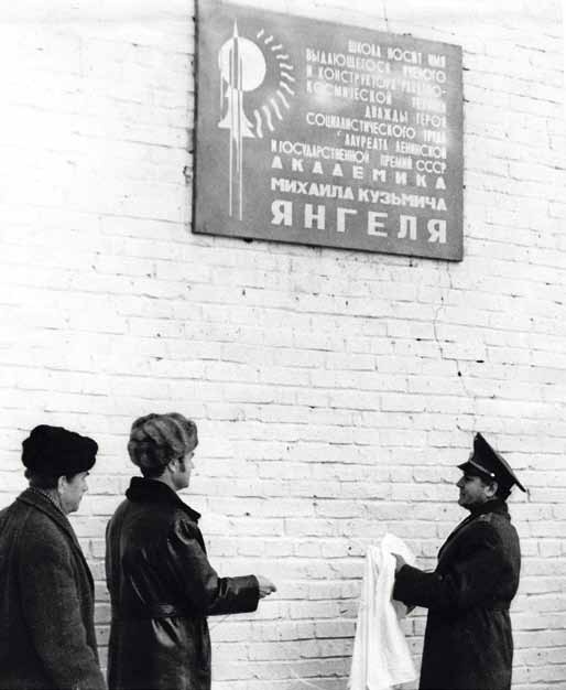 Иллюстрация к книге — Великие умы России. Том 13. Михаил Янгель [_44.jpg]