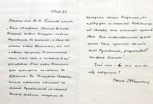 Иллюстрация к книге — Великие умы России. Том 11. Александр Столетов [i_042.jpg]