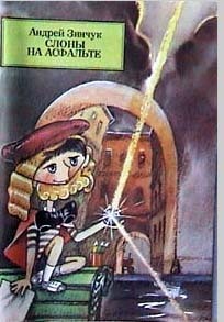 Иллюстрация к книге — Очень. Петербургские сказки [pic_80.jpg]