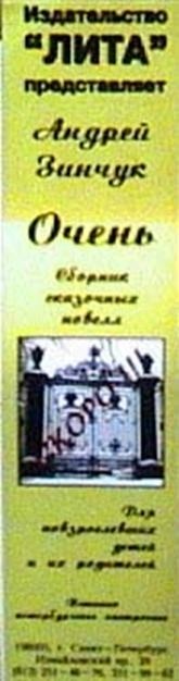 Иллюстрация к книге — Очень. Петербургские сказки [pic_92.jpg]