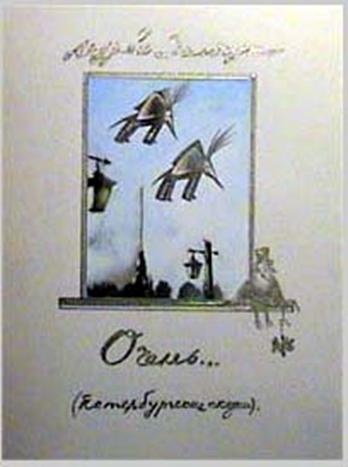 Иллюстрация к книге — Очень. Петербургские сказки [pic_94.jpg]
