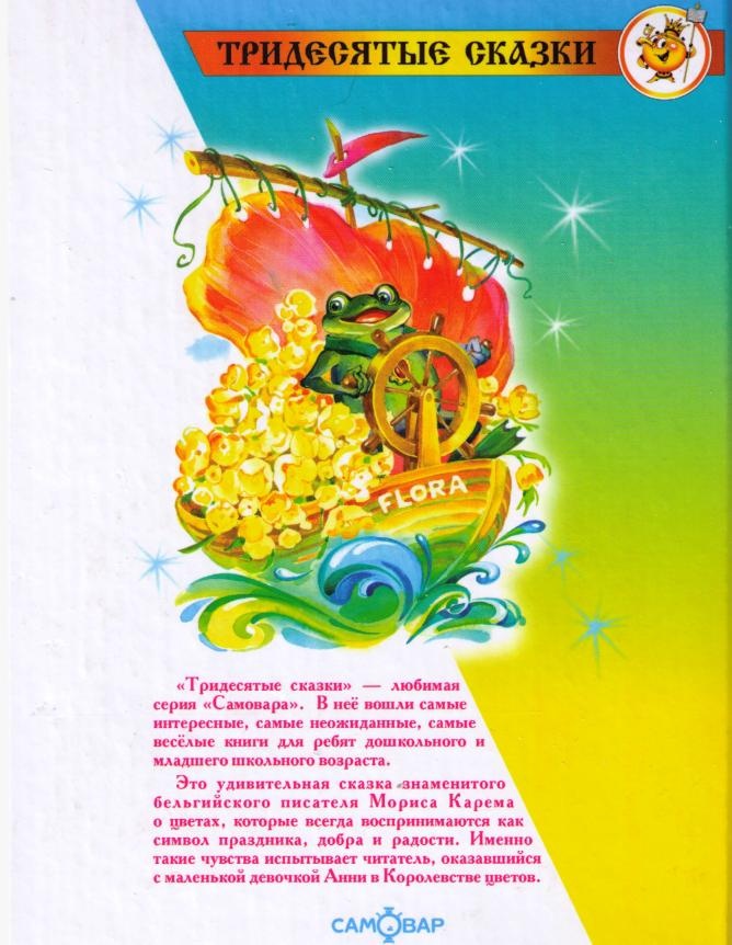 Иллюстрация к книге — Королевство цветов [i_028.jpg]