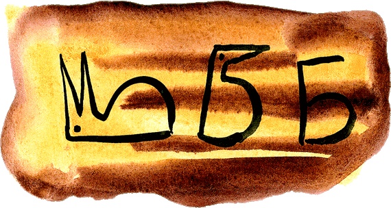 Иллюстрация к книге — Мотылек, который топнул ногой [i_063.jpg]