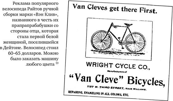 Иллюстрация к книге — Братья Райт. Люди, которые научили мир летать [i_101.jpg]