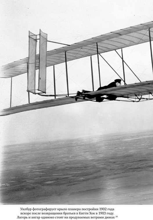 Иллюстрация к книге — Братья Райт. Люди, которые научили мир летать [i_117.jpg]