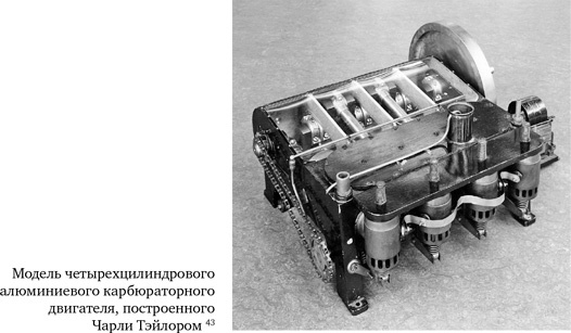 Иллюстрация к книге — Братья Райт. Люди, которые научили мир летать [i_121.jpg]