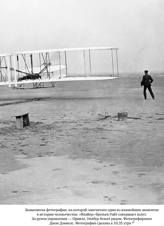 Иллюстрация к книге — Братья Райт. Люди, которые научили мир летать [i_126.jpg]