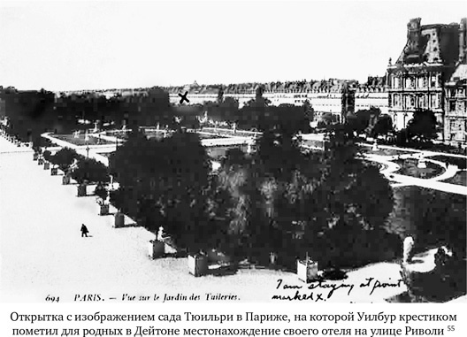 Иллюстрация к книге — Братья Райт. Люди, которые научили мир летать [i_131.jpg]