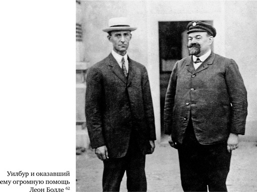 Иллюстрация к книге — Братья Райт. Люди, которые научили мир летать [i_137.jpg]