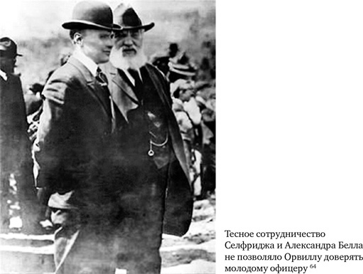Иллюстрация к книге — Братья Райт. Люди, которые научили мир летать [i_139.jpg]