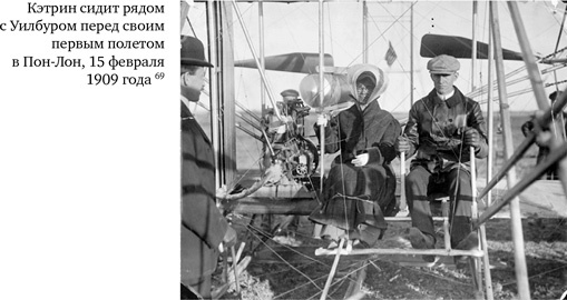 Иллюстрация к книге — Братья Райт. Люди, которые научили мир летать [i_144.jpg]