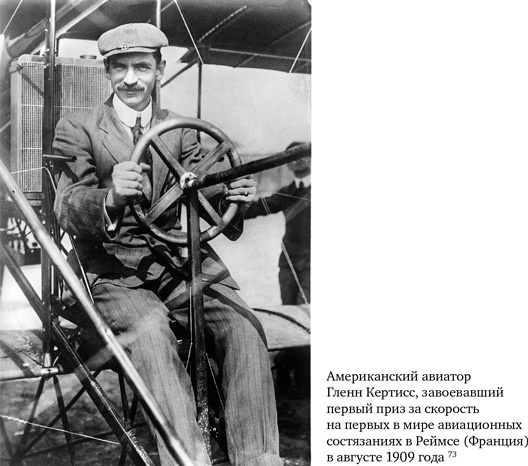 Иллюстрация к книге — Братья Райт. Люди, которые научили мир летать [i_148.jpg]