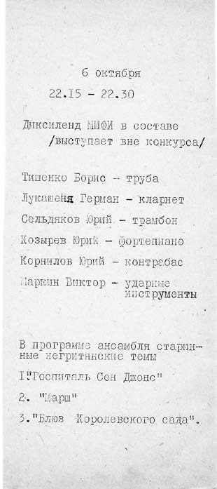 Иллюстрация к книге — Этот мой джаз [i_069.jpg]