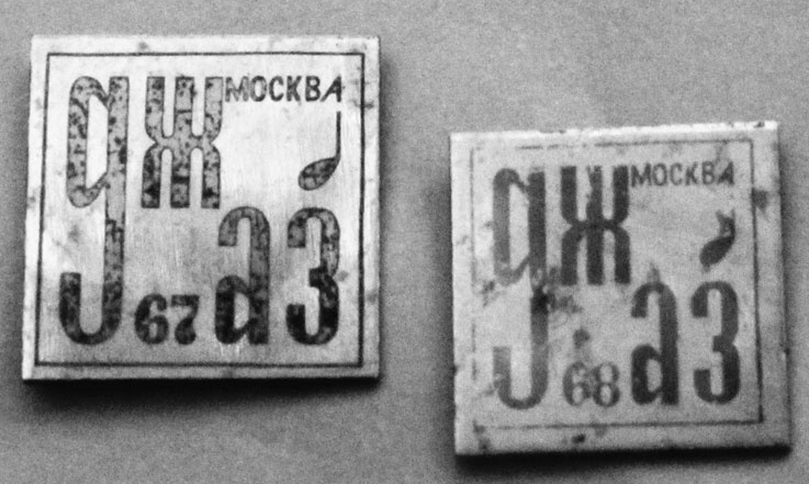 Иллюстрация к книге — Этот мой джаз [i_134.jpg]