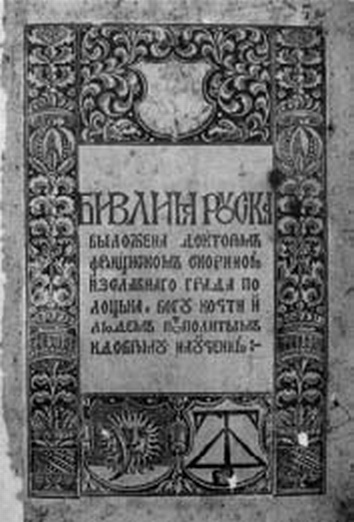 Иллюстрация к книге — «Несвядомая» история Белой Руси [_097.jpg]