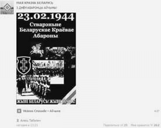 Иллюстрация к книге — «Несвядомая» история Белой Руси [_379.jpg]