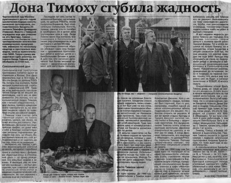 Иллюстрация к книге — Путь русского гангстера. Легенды лихих 90-х [_178_179.jpg]