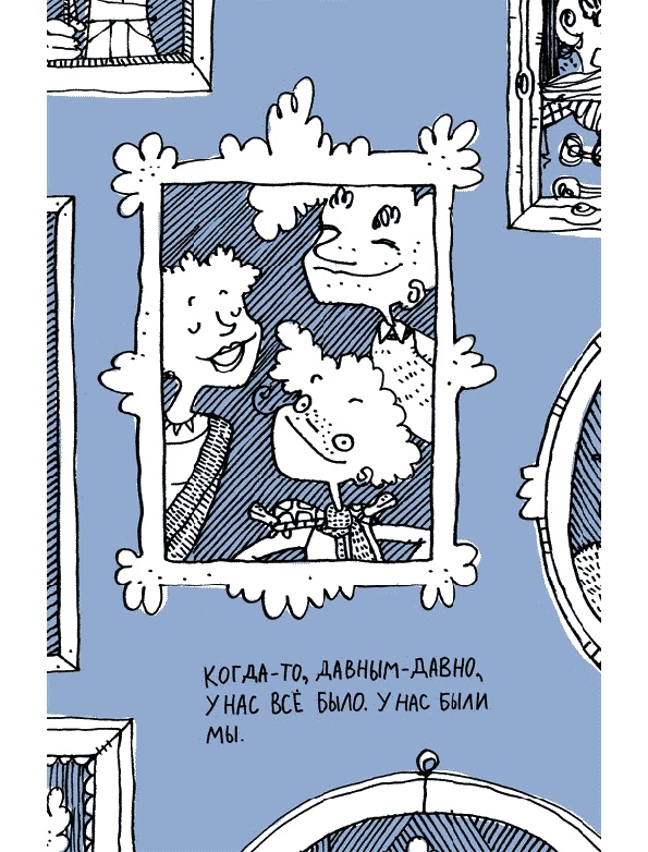 Иллюстрация к книге — Удивительные приключения запредельно невероятной, исключительно неповторимой, потрясающей, ни на кого не похожей Маулины Шмитт. Часть 1. Мое разрушенное королевство [_010.jpg]