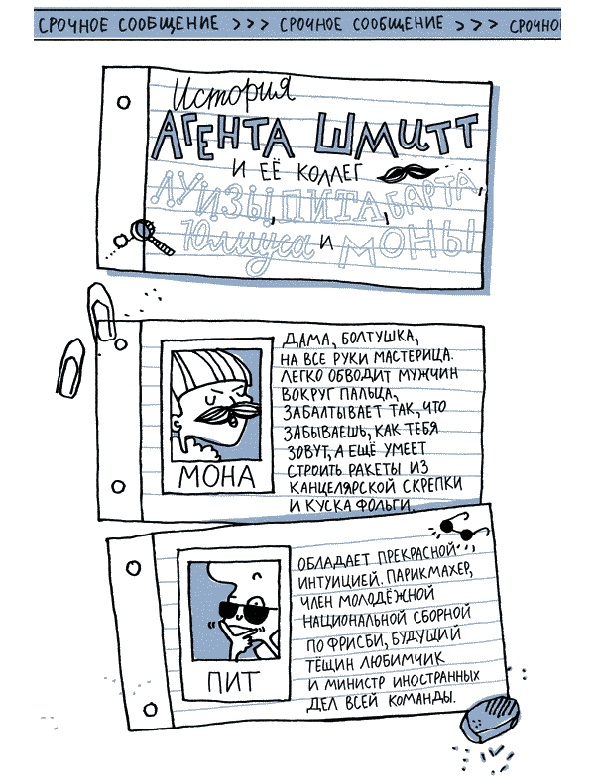 Иллюстрация к книге — Удивительные приключения запредельно невероятной, исключительно неповторимой, потрясающей, ни на кого не похожей Маулины Шмитт. Часть 1. Мое разрушенное королевство [_056.jpg]