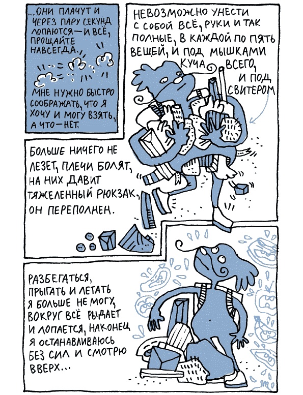 Иллюстрация к книге — Удивительные приключения запредельно невероятной, исключительно неповторимой, потрясающей, ни на кого не похожей Маулины Шмитт. Часть 1. Мое разрушенное королевство [_062.jpg]