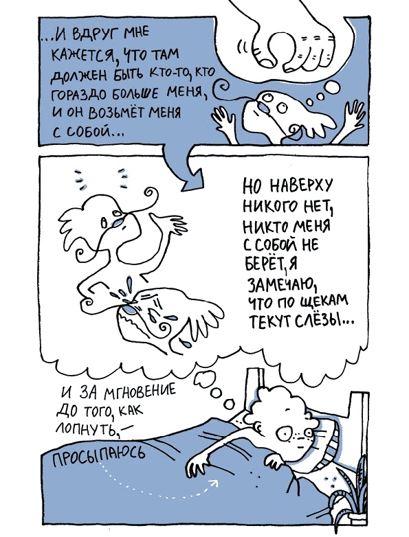 Иллюстрация к книге — Удивительные приключения запредельно невероятной, исключительно неповторимой, потрясающей, ни на кого не похожей Маулины Шмитт. Часть 1. Мое разрушенное королевство [_063.jpg]