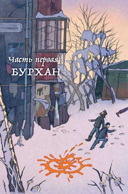 Иллюстрация к книге — Куда уходит кумуткан [i_002.jpg]