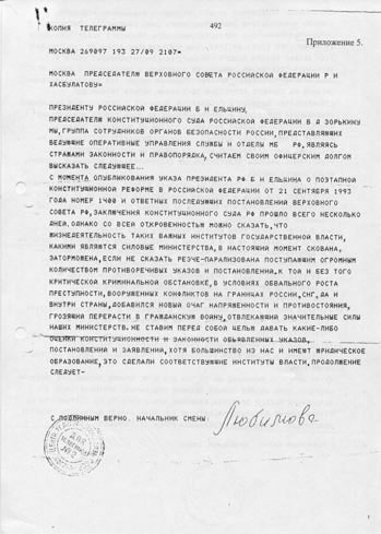 Иллюстрация к книге — Тайная война против СССР и России. Начальник 1 отдела по борьбе с терроризмом УБТ ФСБ РФ о лихих 90-х [i_051.jpg]